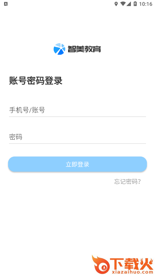 智美教育app截图1