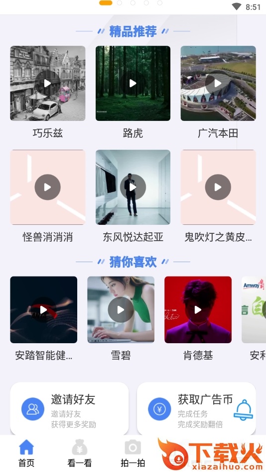 广多多截图1