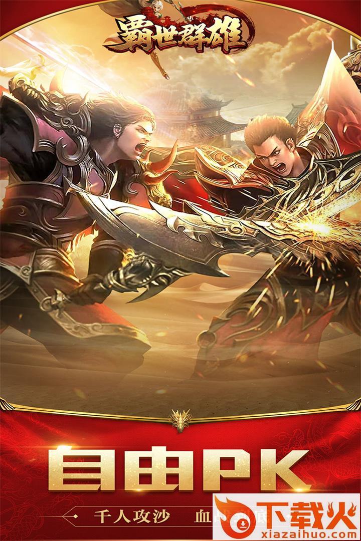 霸世群雄九游版截图2