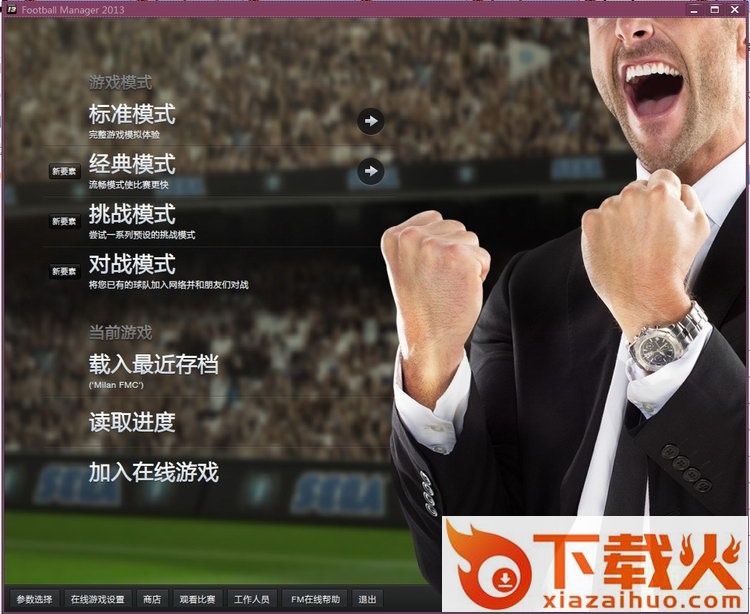 fm足球经理2013硬盘版 免安装中文绿色版 截图1