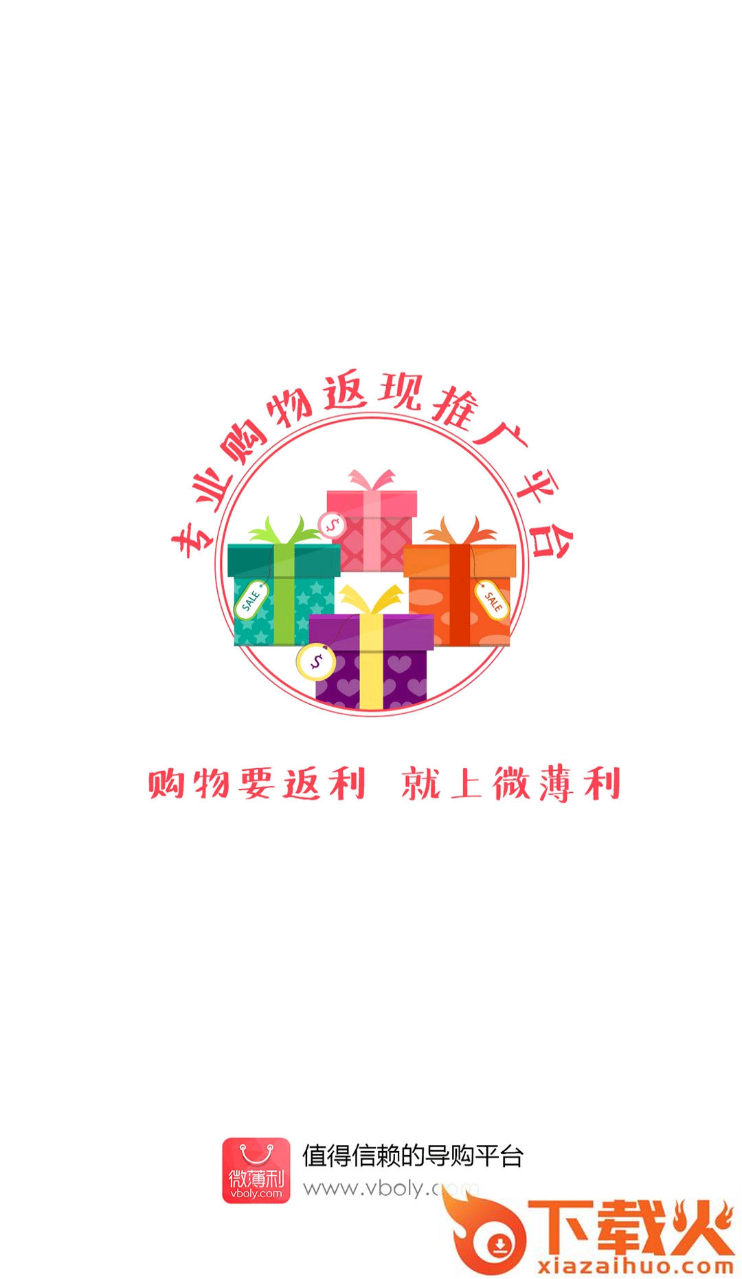 微薄利app截图1