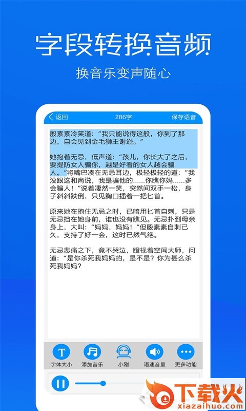 文字语音转换助手截图2