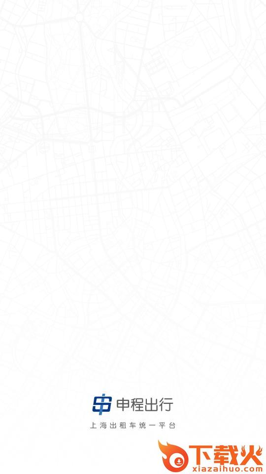 申程出行出租车司机端app(申程出行司机)截图2