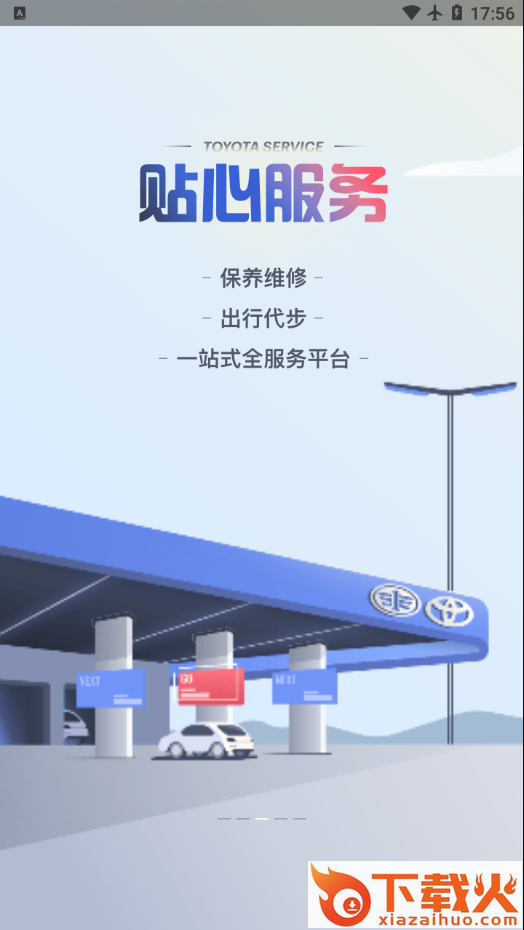 一汽丰田截图1