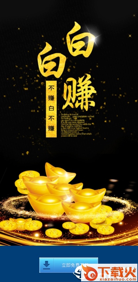 白白赚截图1