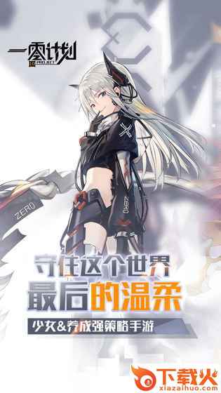 一零计划bilibili版 v1.0.4 安卓版截图2