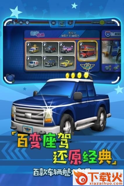 迷你飙车党截图2