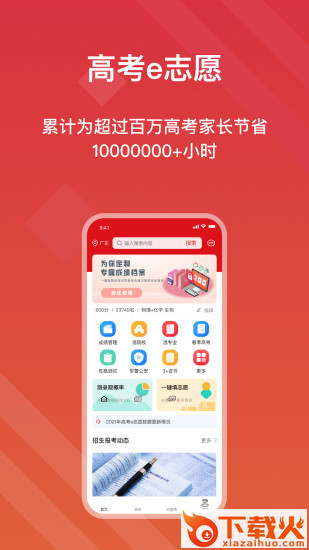 高考e志愿截图2