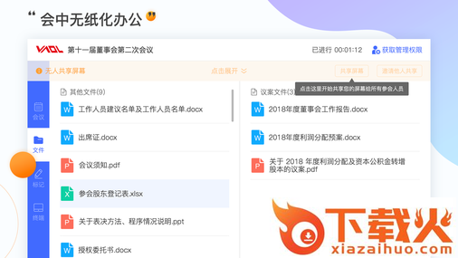 易董电子会议 v2.0.5 最新版截图2