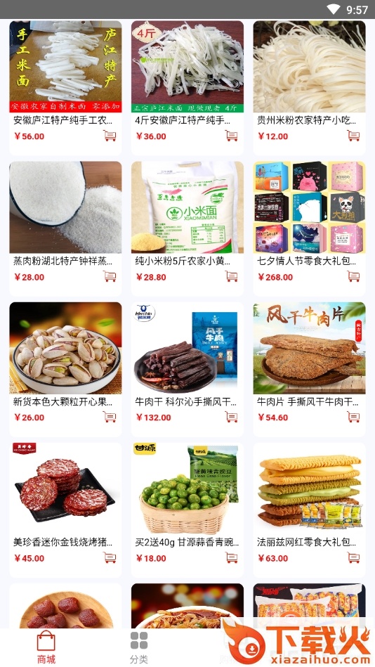 爱特网购物截图1