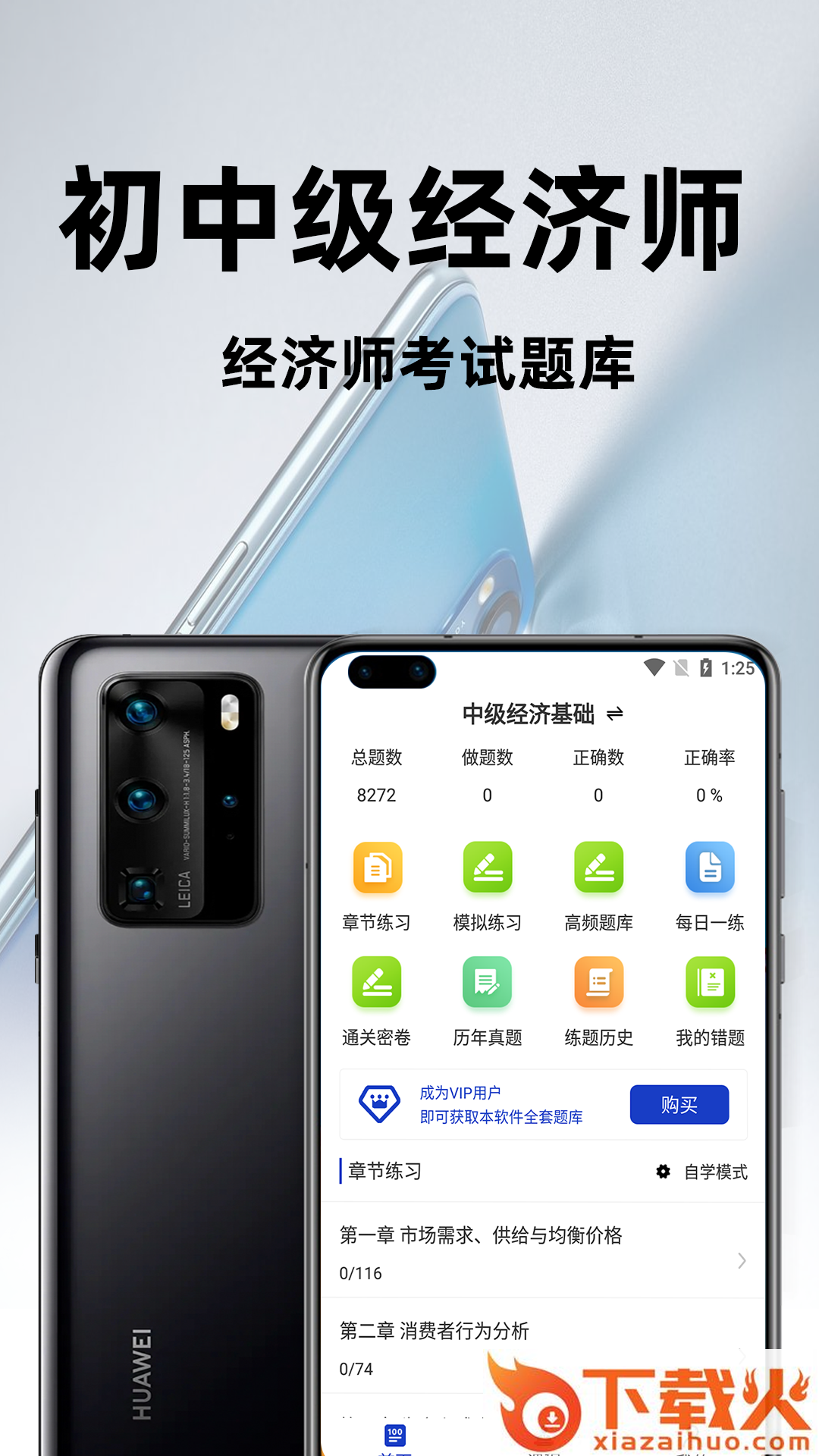 经济师百分题库app截图1