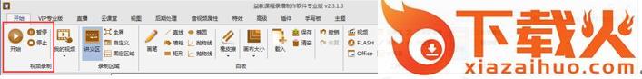 益教录播软件 v2.3.1.9 最新官方版 截图2