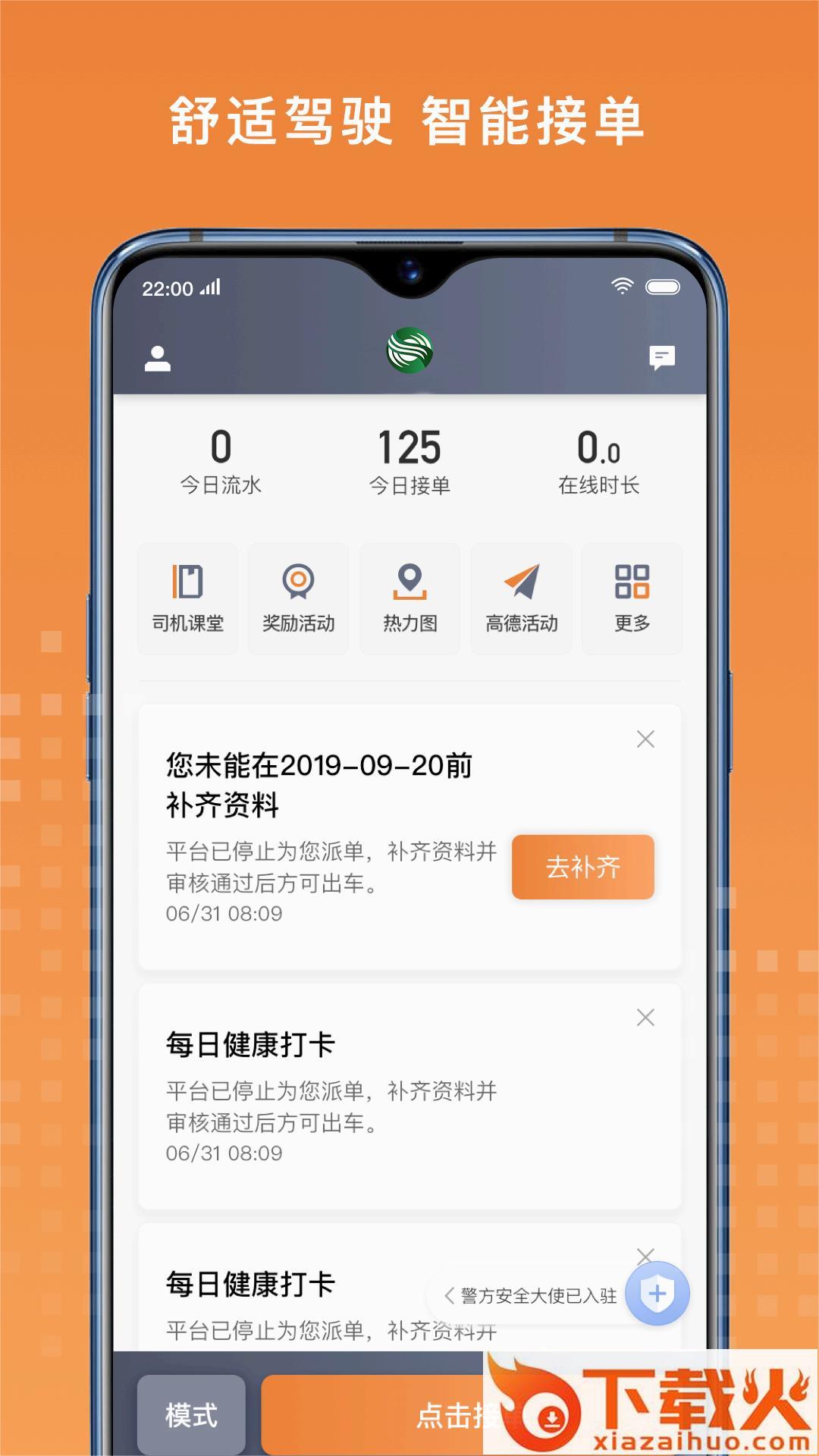 金宇出租司机端软件下载截图1