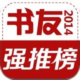 书友强推榜iPhone版 v2.1.4 苹果手机版 