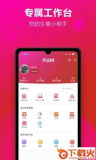 开山网手机版下载截图2