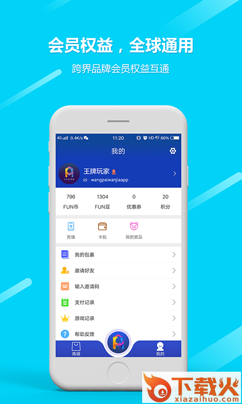 王牌玩家截图1