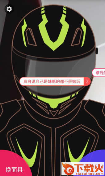 速聊安卓版下载截图1