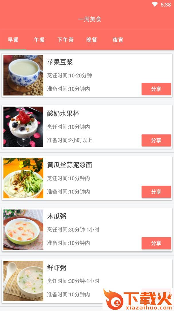 一周美食app截图1