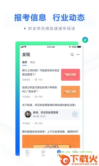 粉笔会计电脑客户端 v2.2.1 最新pc版 截图1
