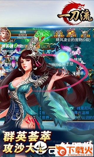 一刀流手游截图2