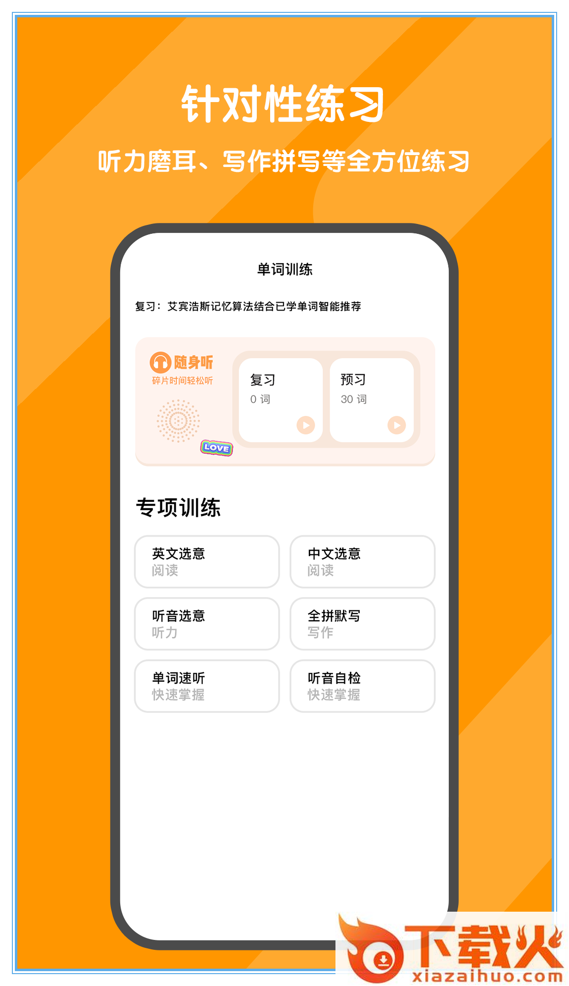 背词达人免费下载截图2