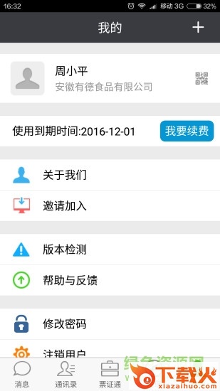 安徽食品流通票证通登录 v23.0 免费版 截图1