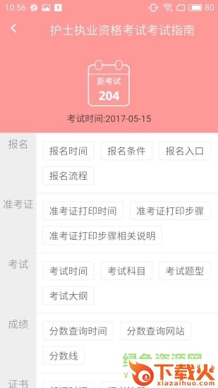 雪狐狸学护理电脑版 v3.30 官方pc版 截图1
