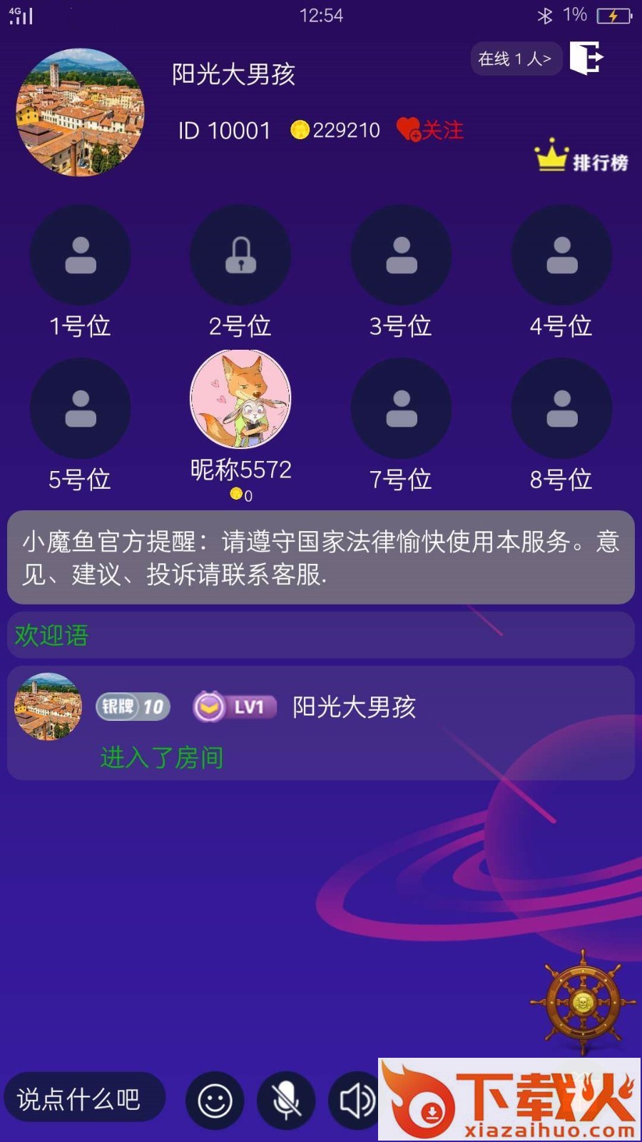 小魔鱼语音截图2