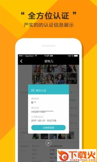 全城恋爱真爱截图2