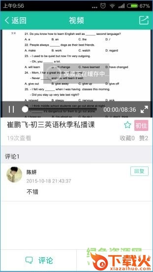 优播课ios免费下载