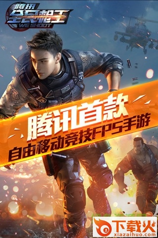 全民枪王ios版