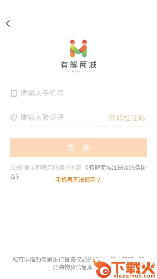 有解商城app截图2