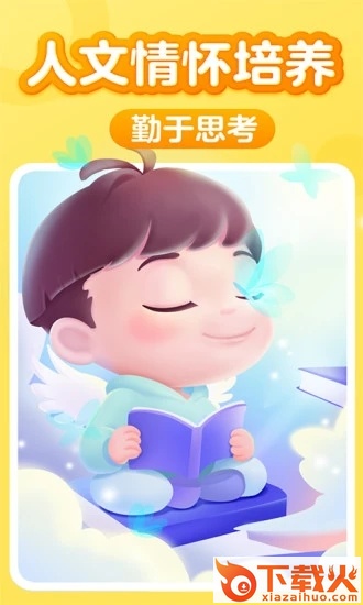 儿童阅读训练营截图2