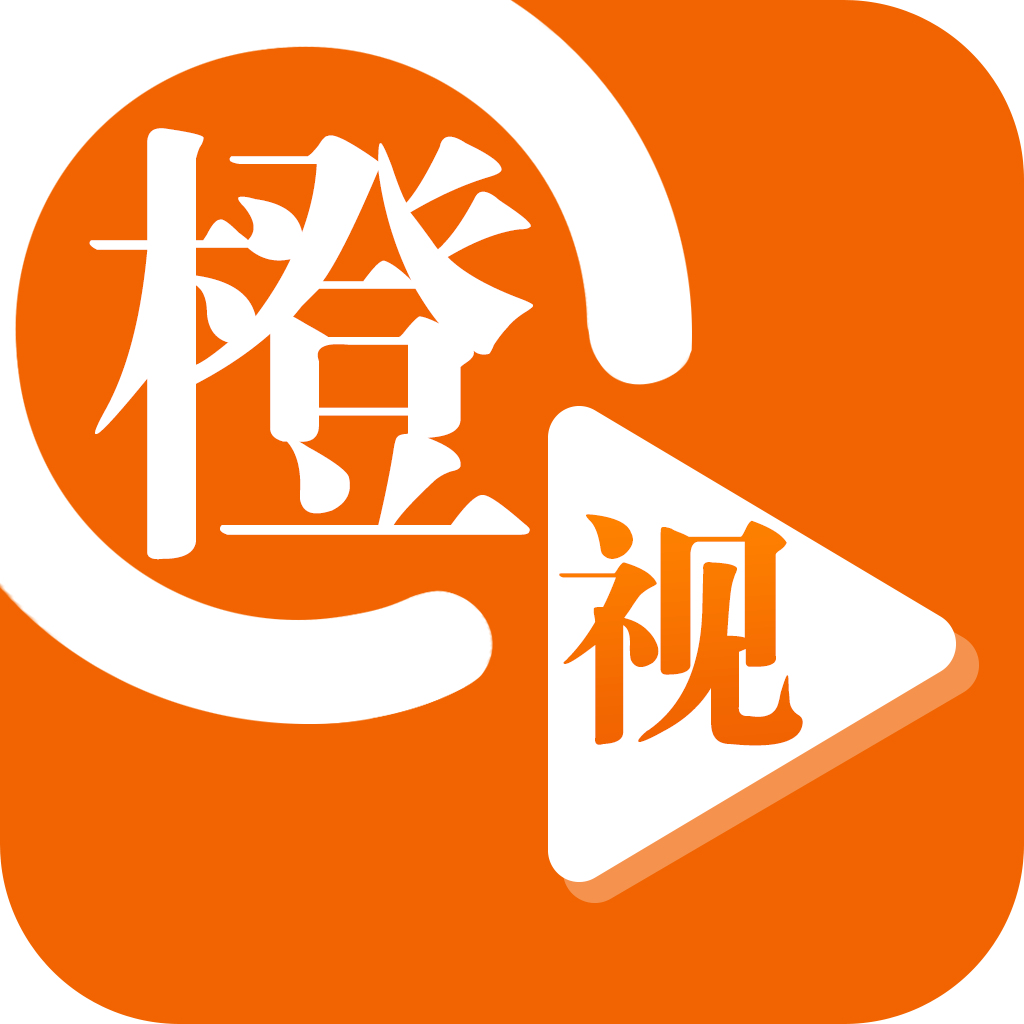 橙视新闻 v2.0.1 安卓版