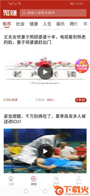 新聚赚app截图1