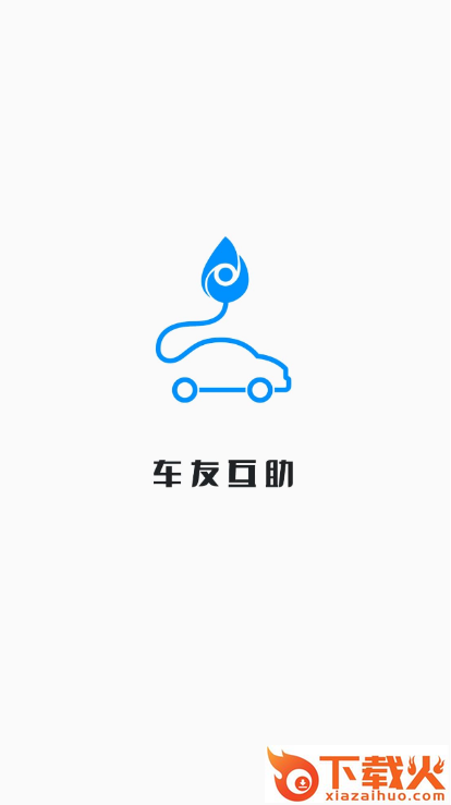 车友互助平台截图2