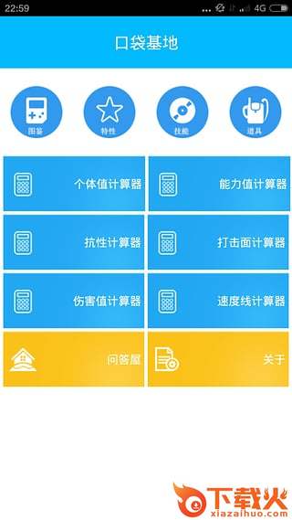 口袋基地app下载截图1