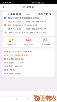 鸵鸟货运货主截图1