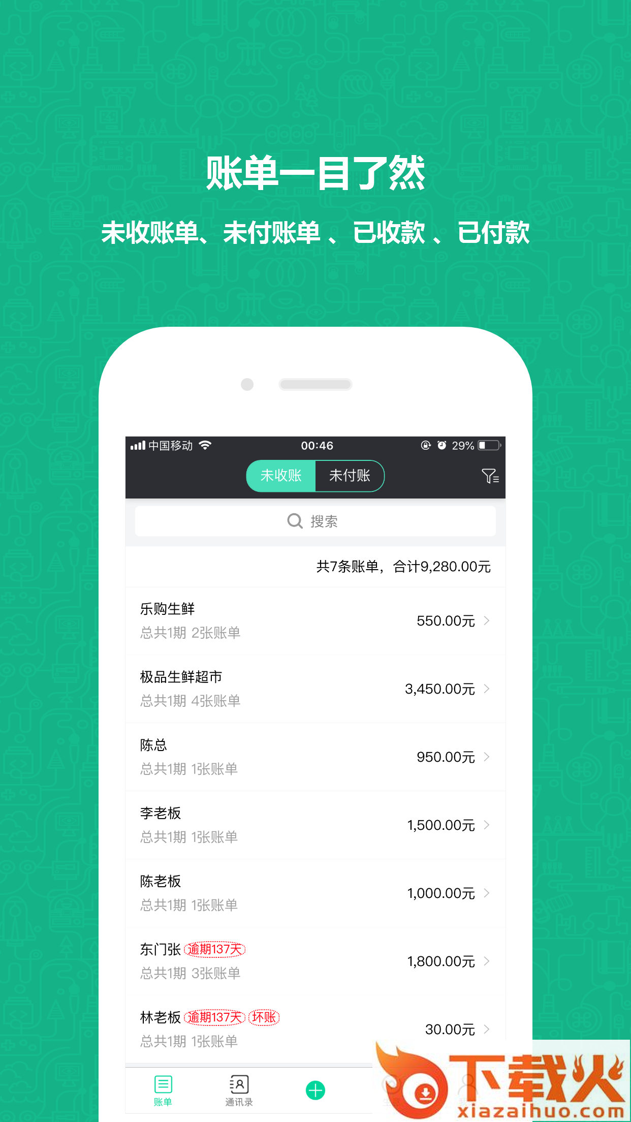 亿计截图1