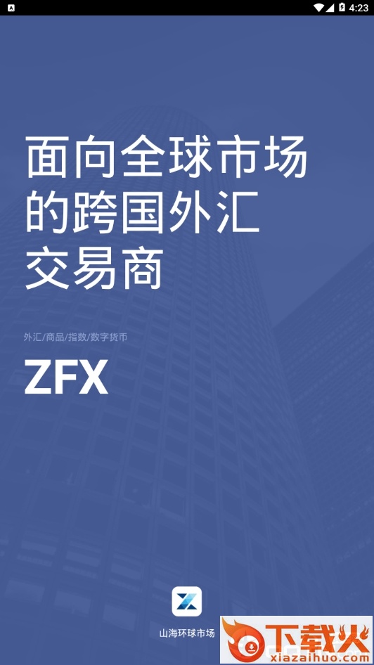 山海环球市场截图1