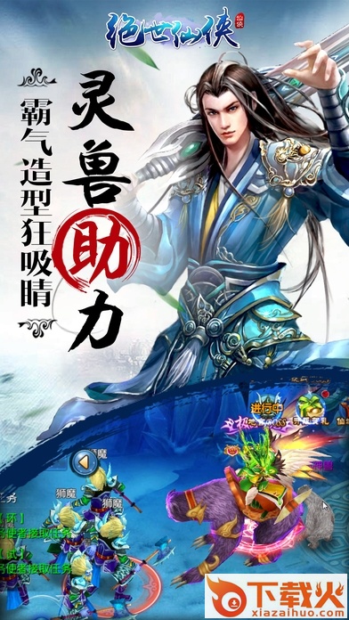 绝世仙侠ios版