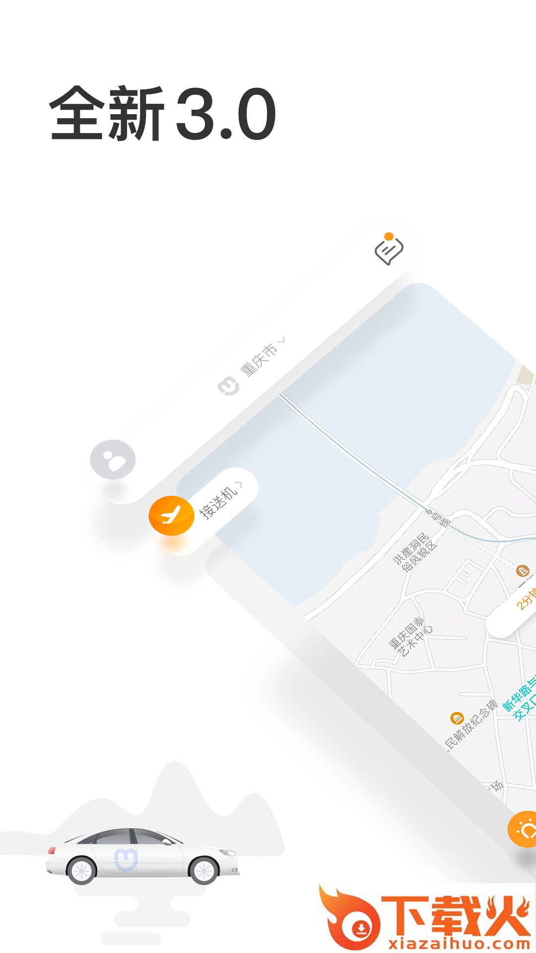 呼我出行网约车截图1