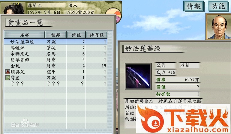 太阁立志传5硬盘版 中文汉化版 截图1
