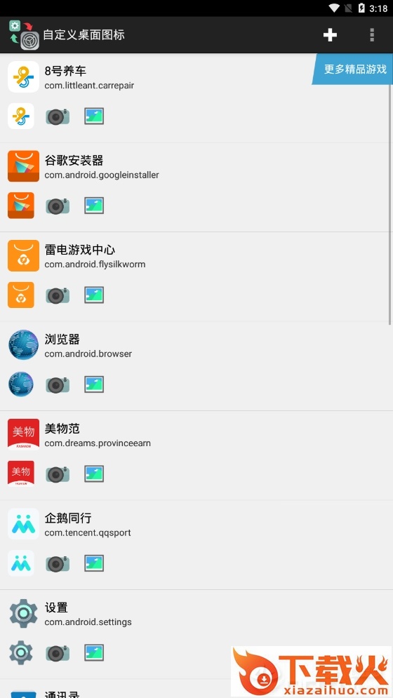 自定义桌面图标截图1