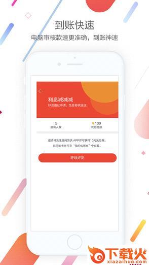 闪贷超人截图2