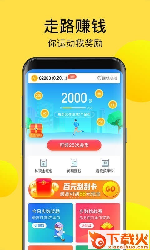 免费记步宝app截图1
