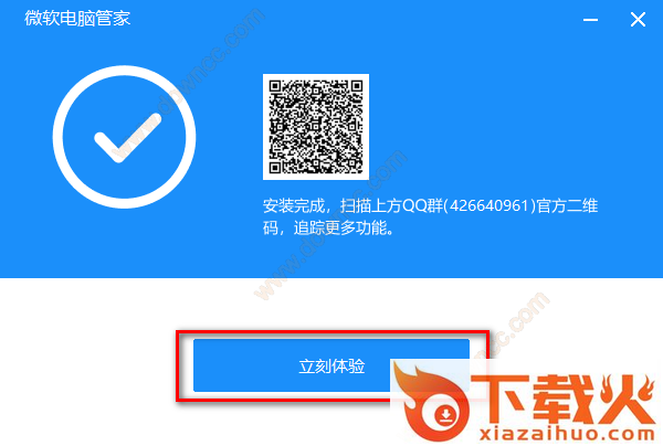 微软电脑管家正式版 v3.8.10.0 最新版 截图2