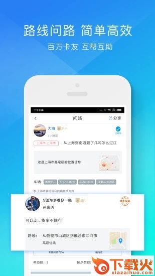 货车宝货车导航手机版截图2