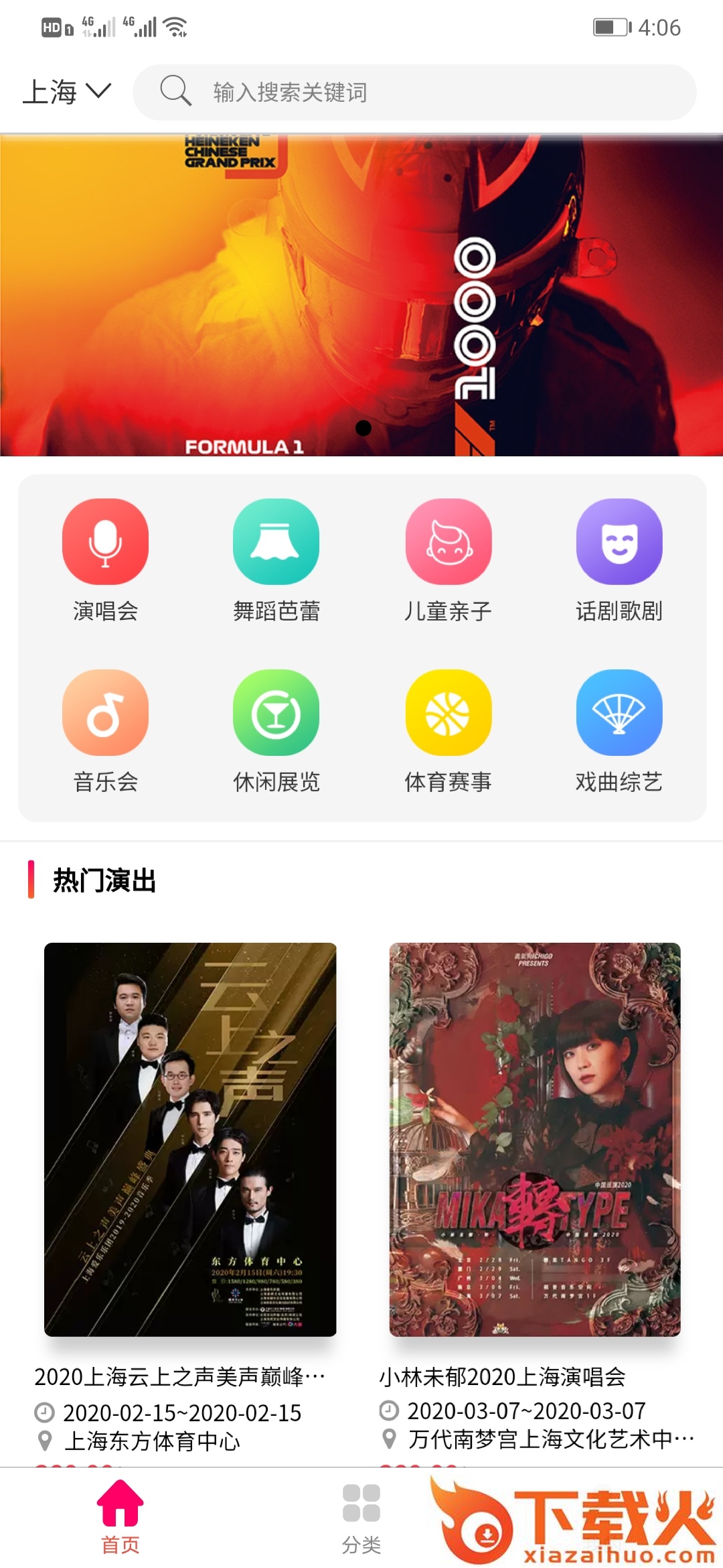 换鱼票务截图1