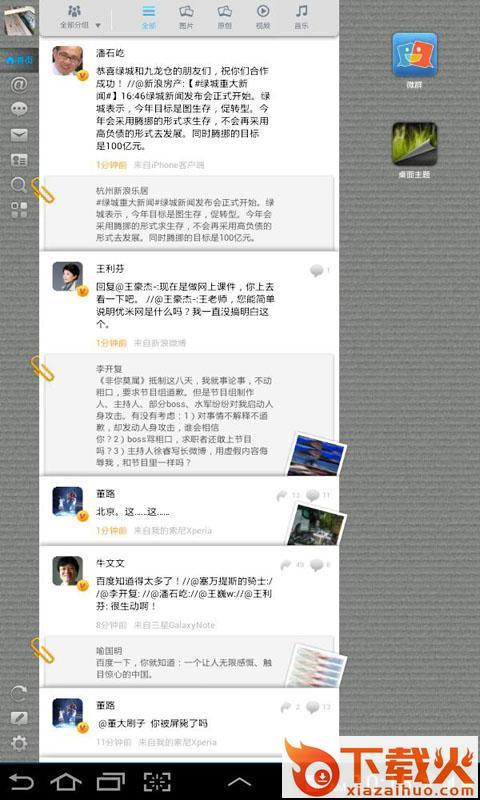 新浪微博HD客户端截图1